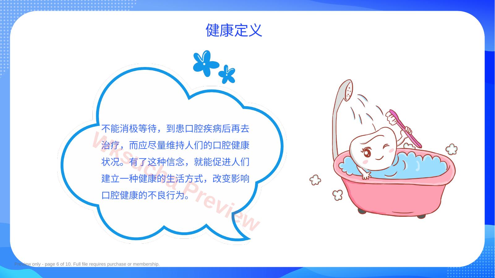预览第 6 页