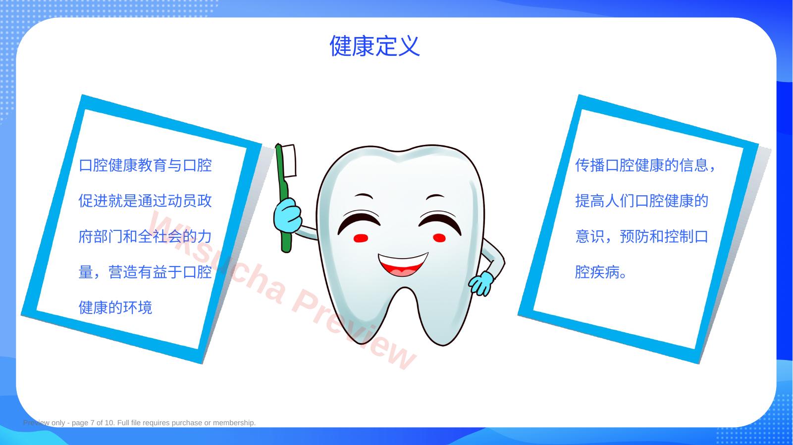 预览第 7 页