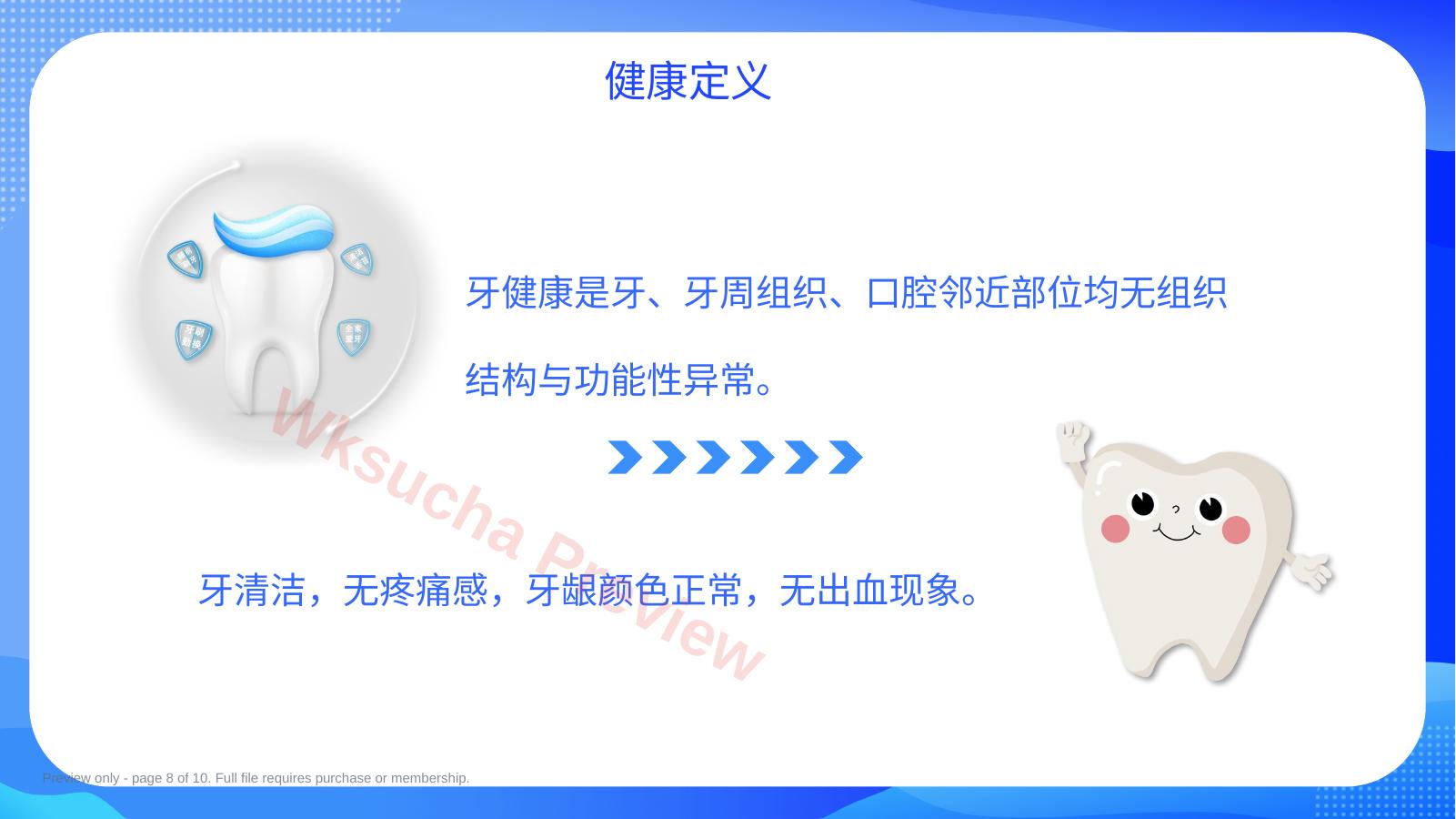 预览第 8 页