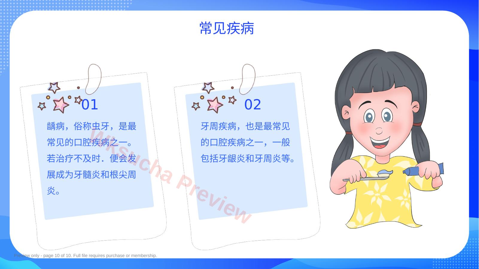 预览第 10 页