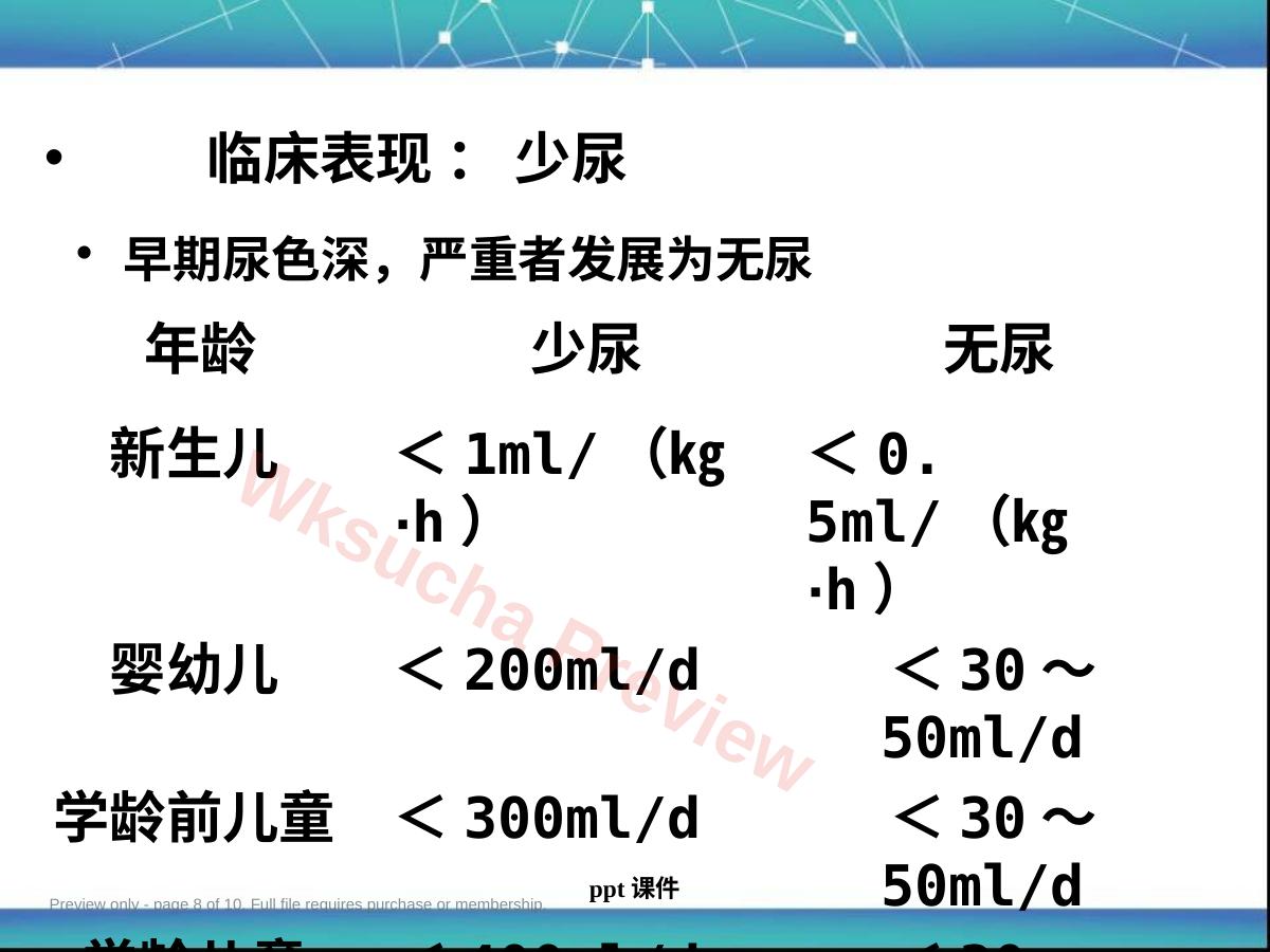 预览第 8 页