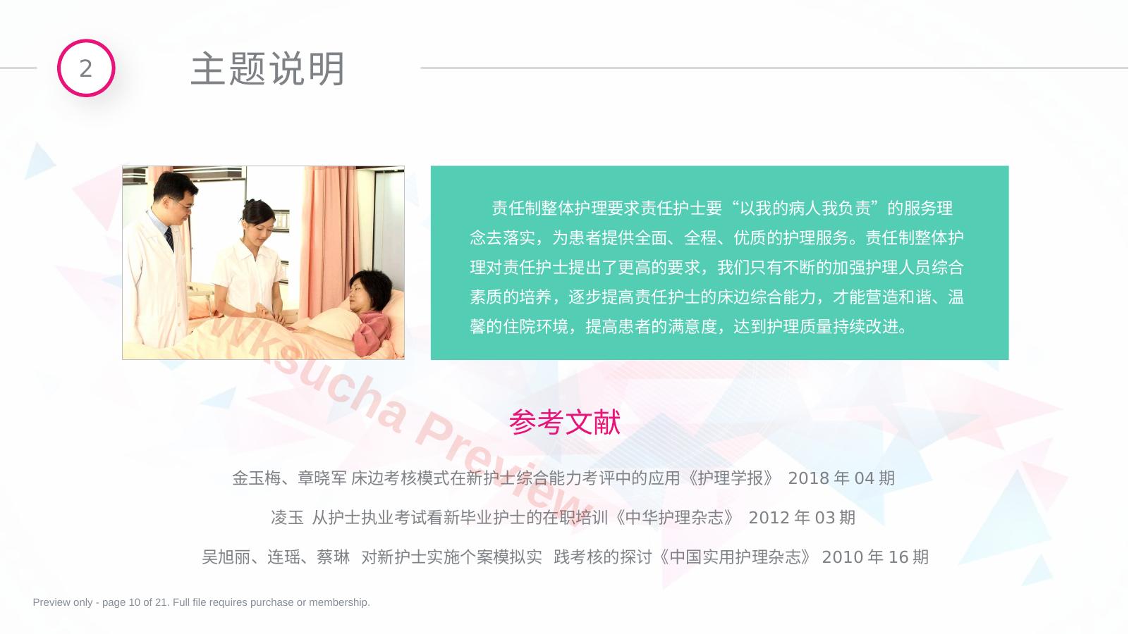 预览第 10 页