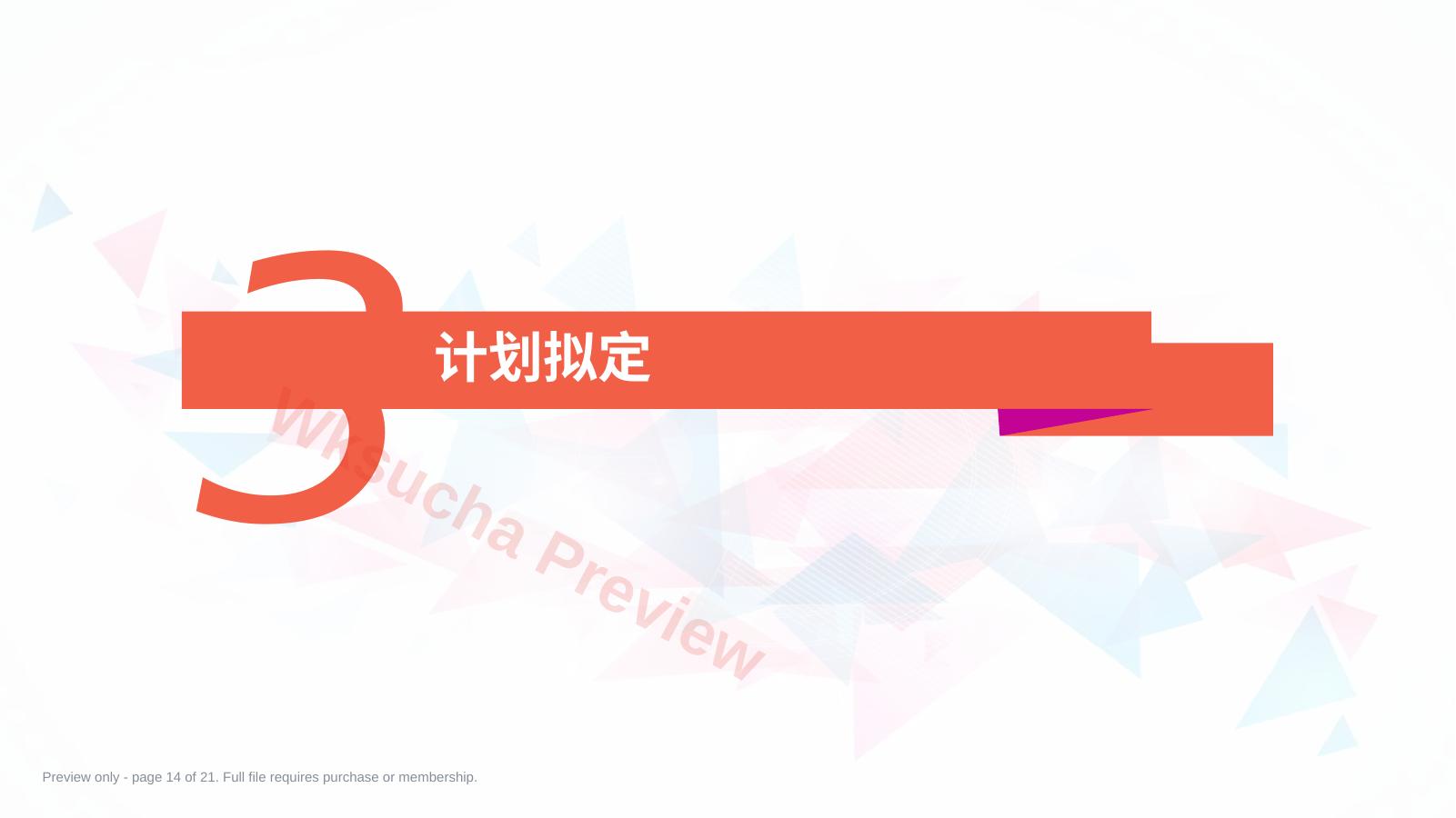 预览第 14 页