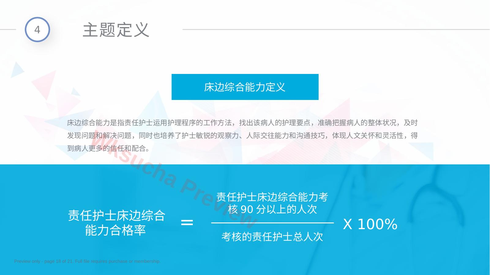 预览第 18 页