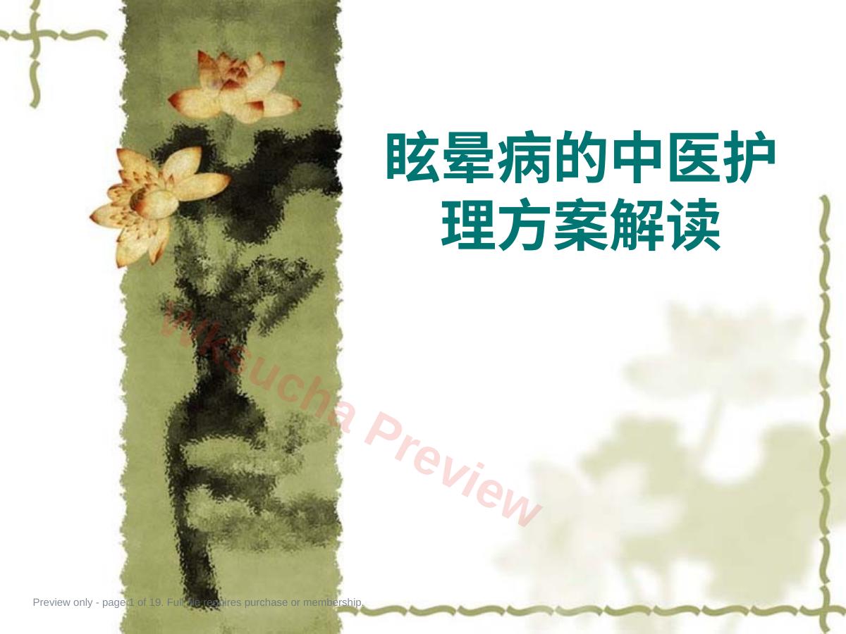 眩晕病的中医护理