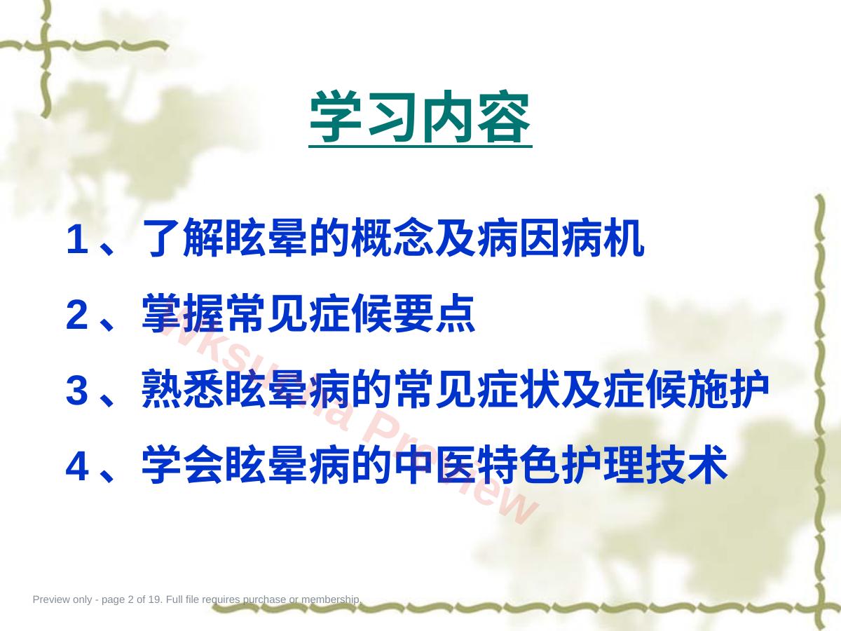 预览第 2 页