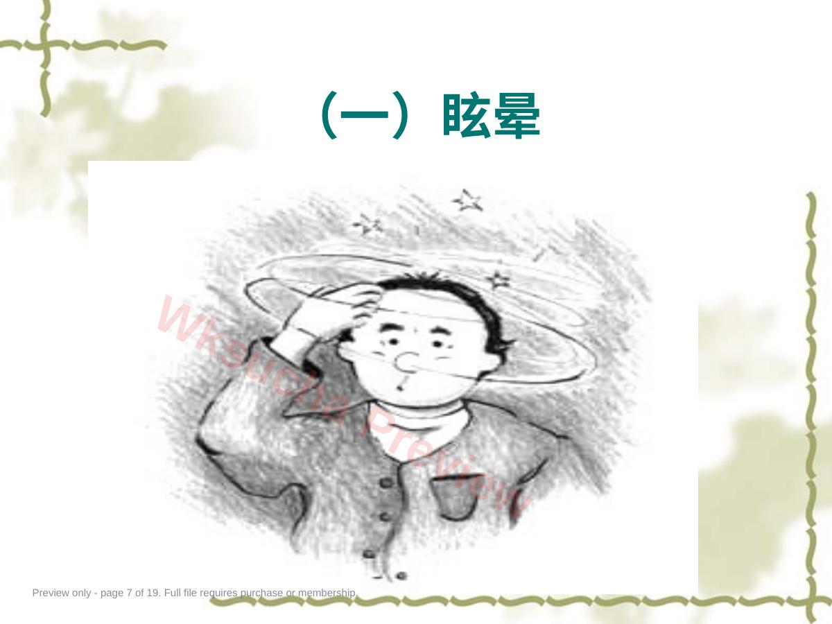 预览第 7 页