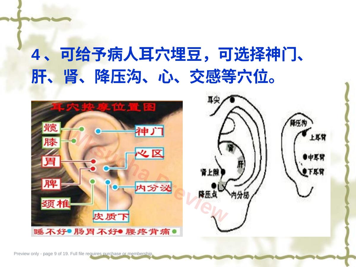预览第 9 页