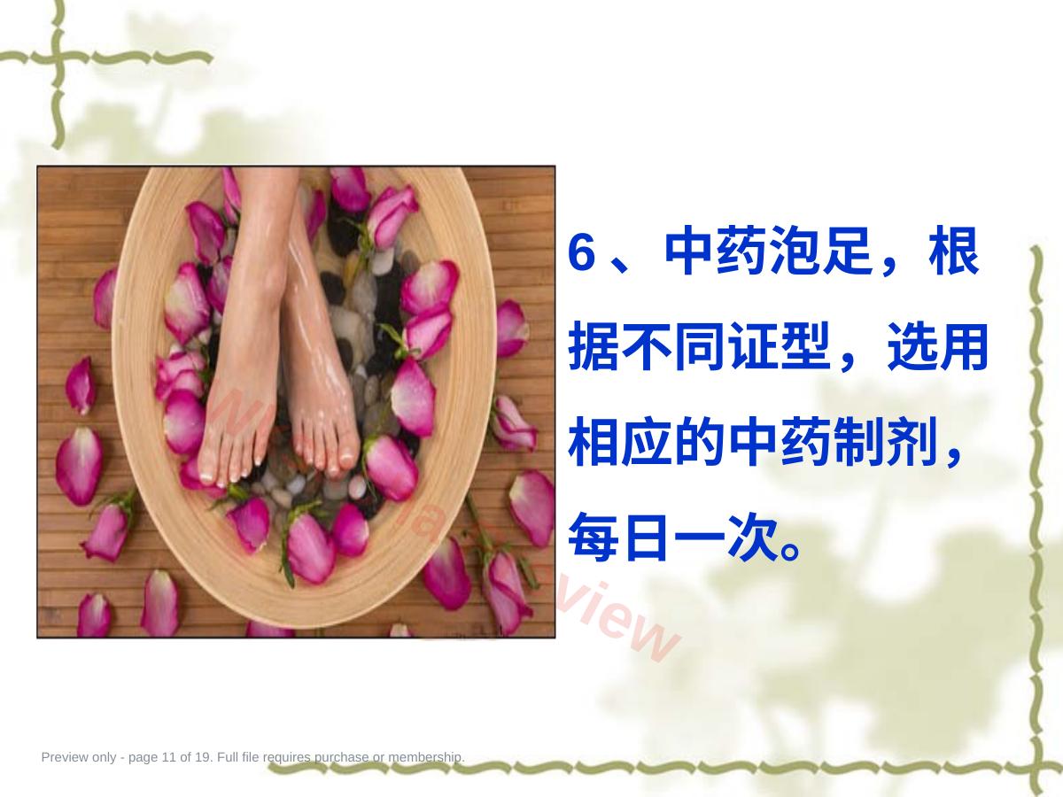 预览第 11 页