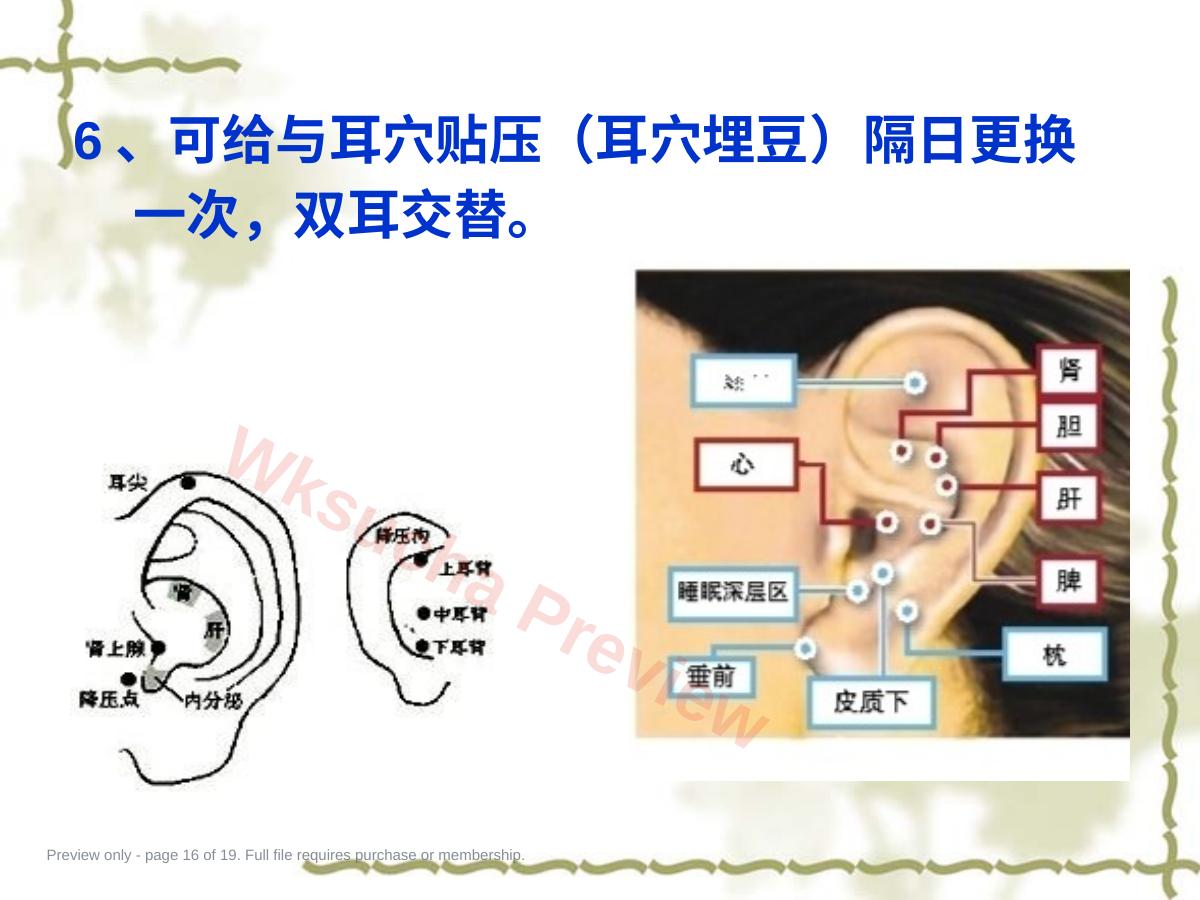 预览第 16 页