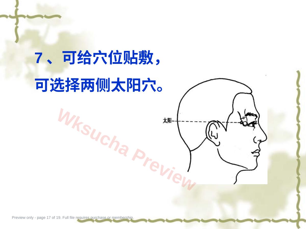 预览第 17 页