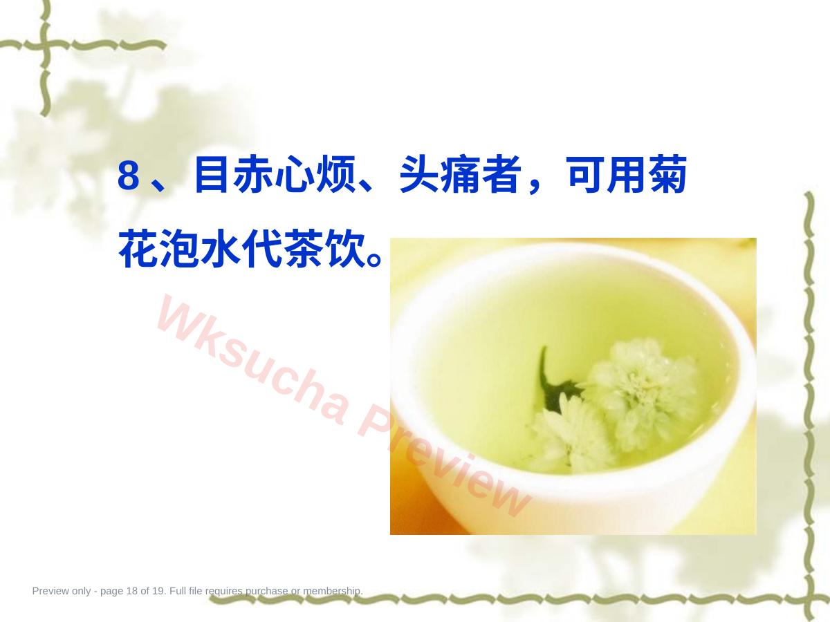 预览第 18 页