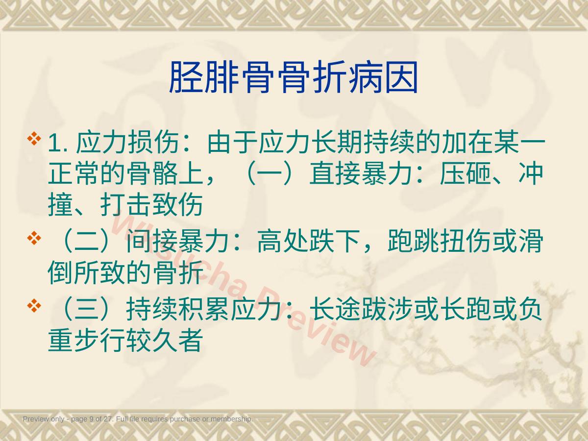 预览第 9 页