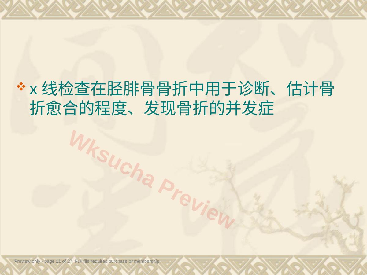 预览第 11 页