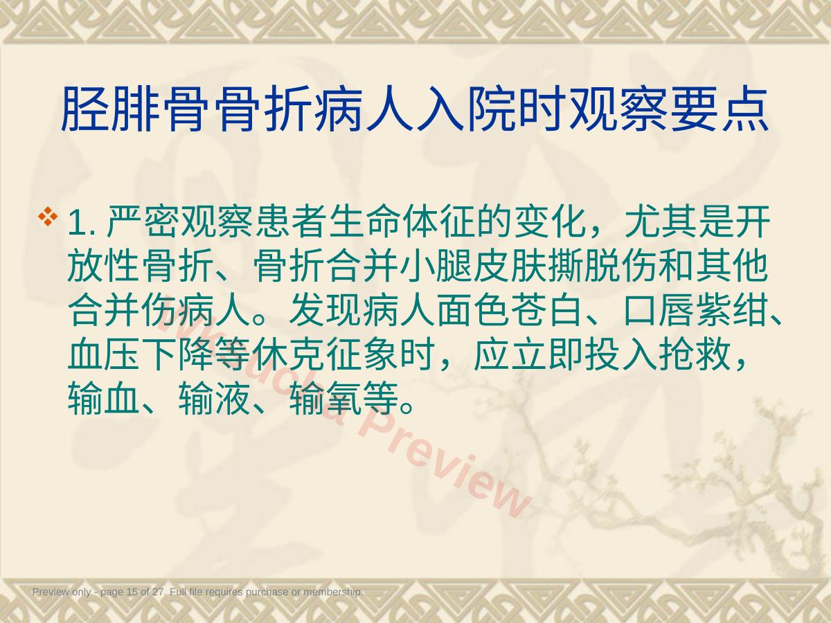 预览第 15 页