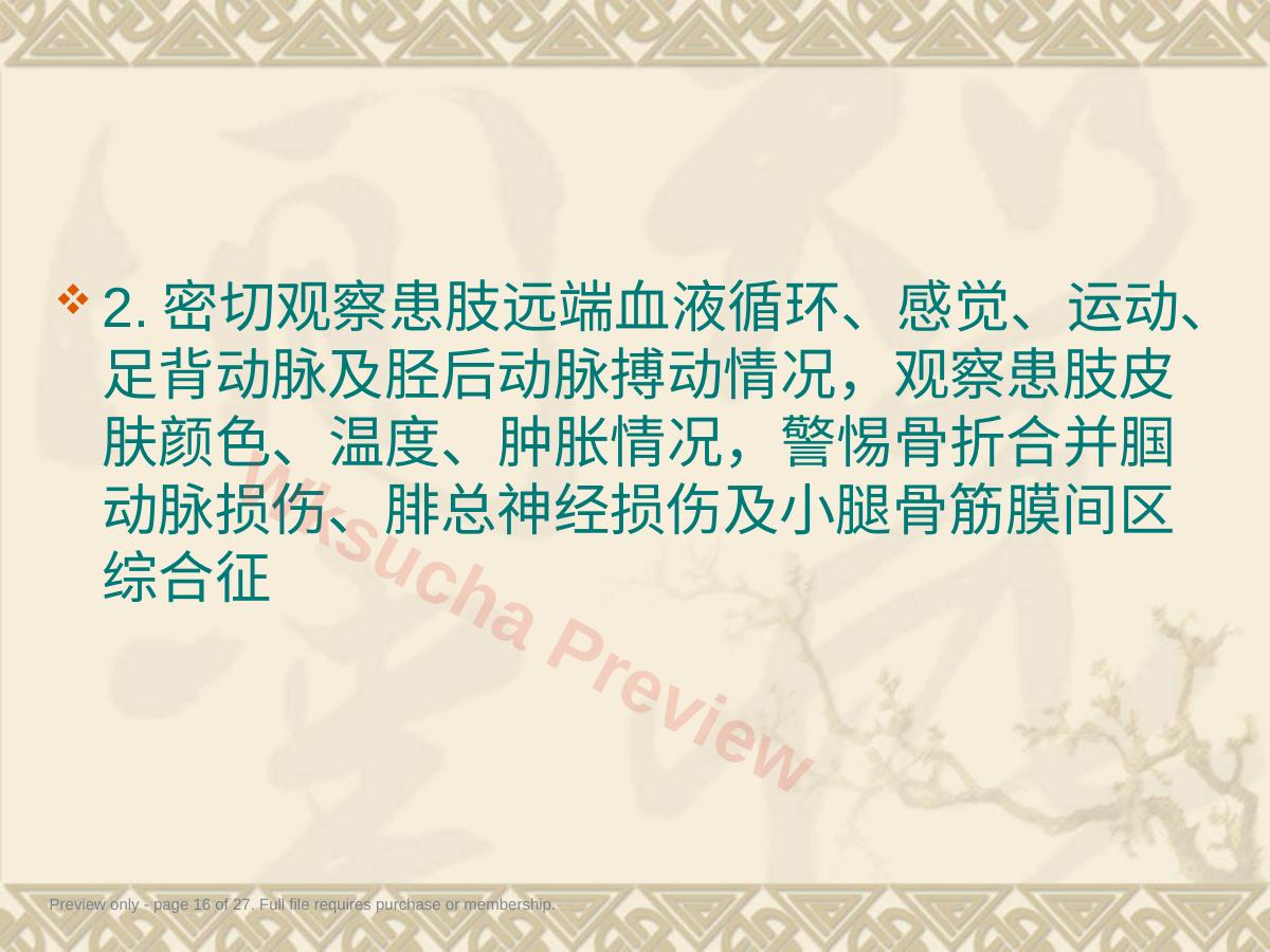 预览第 16 页