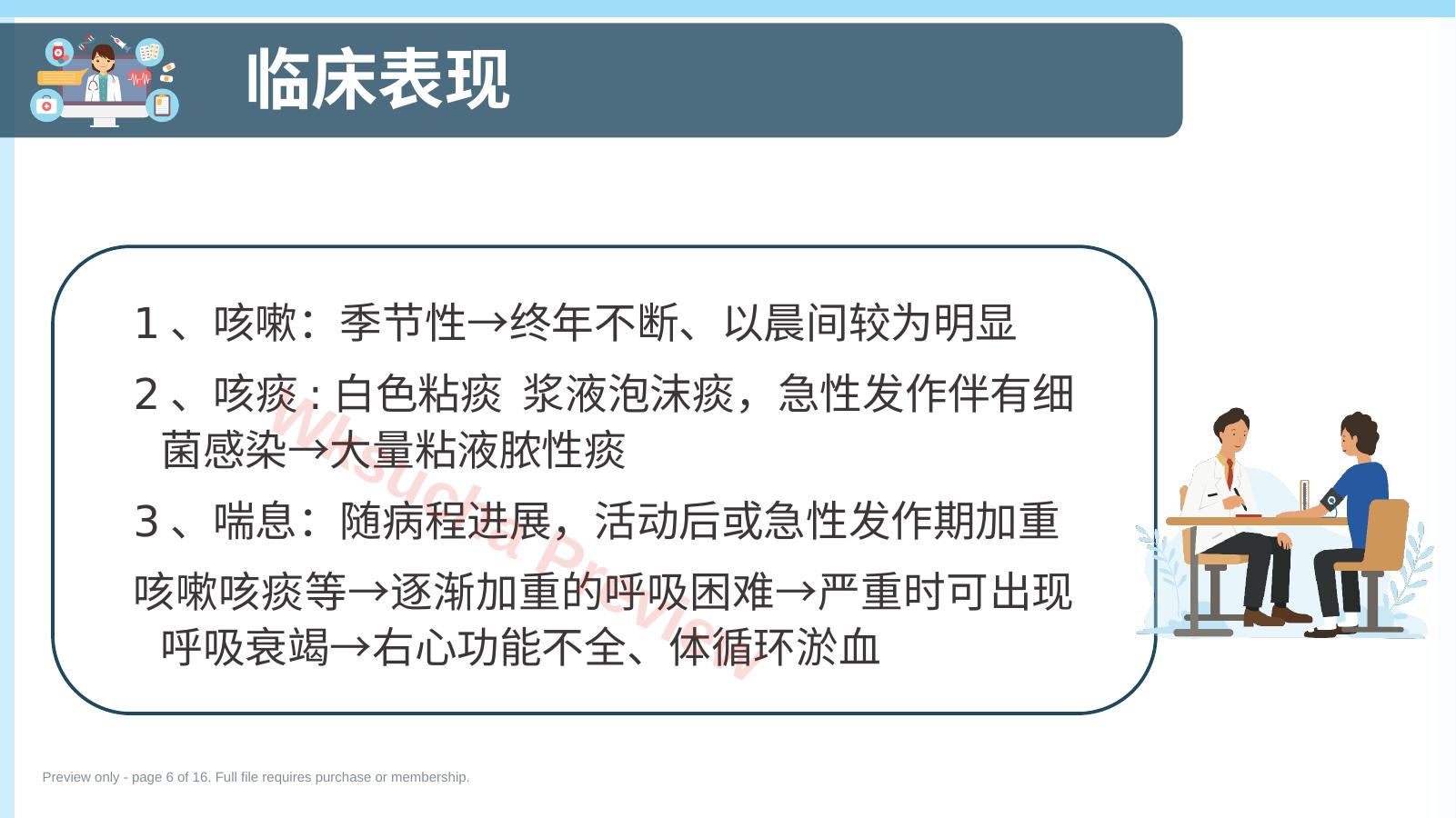 预览第 6 页