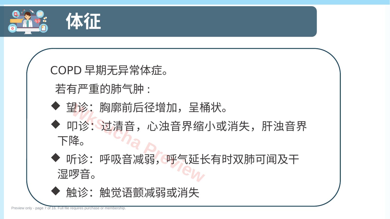 预览第 7 页