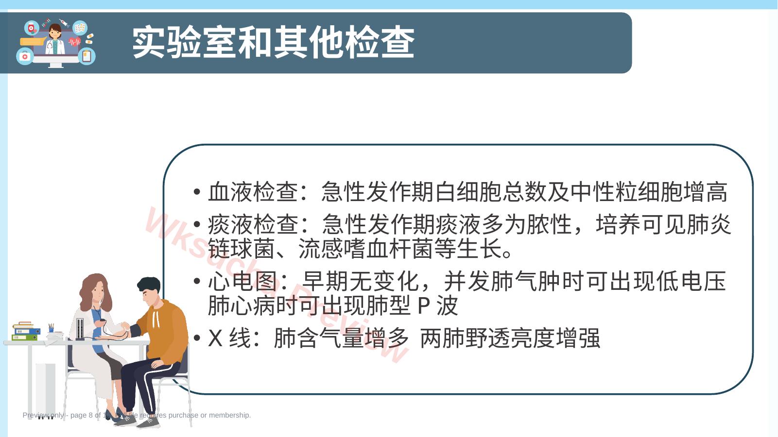 预览第 8 页