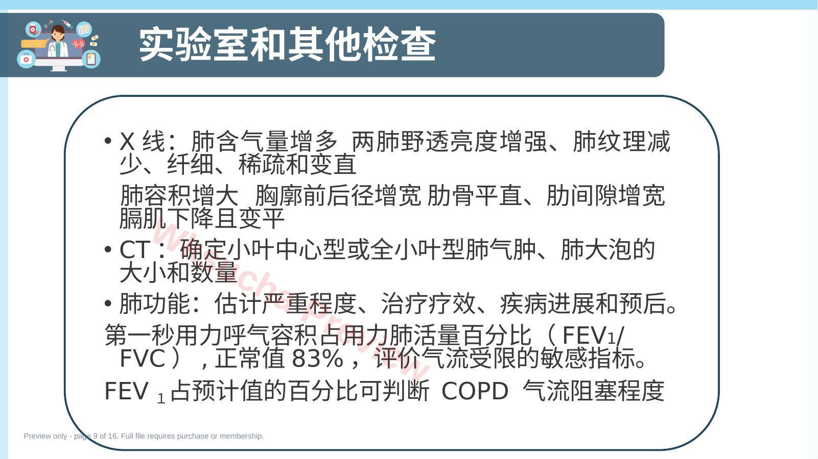 预览第 9 页