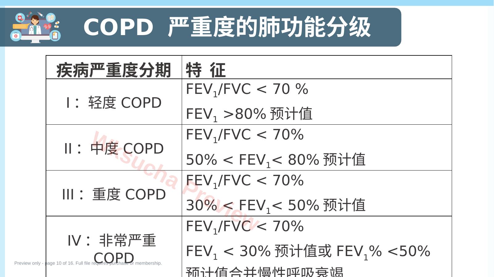 预览第 10 页