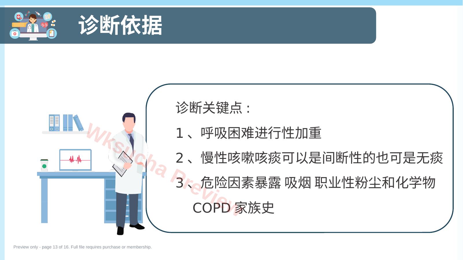 预览第 13 页