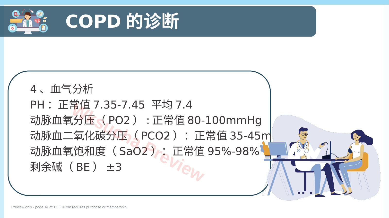 预览第 14 页