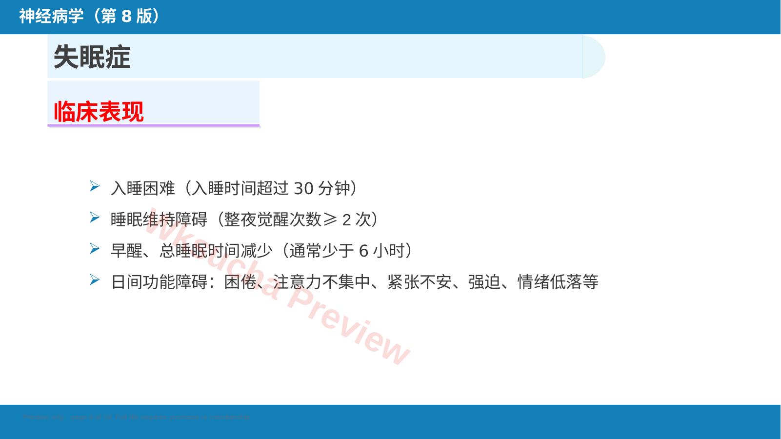 预览第 8 页