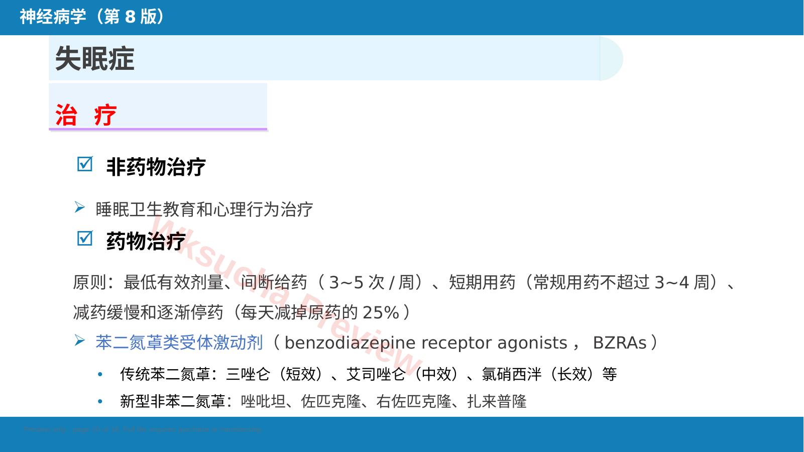 预览第 10 页