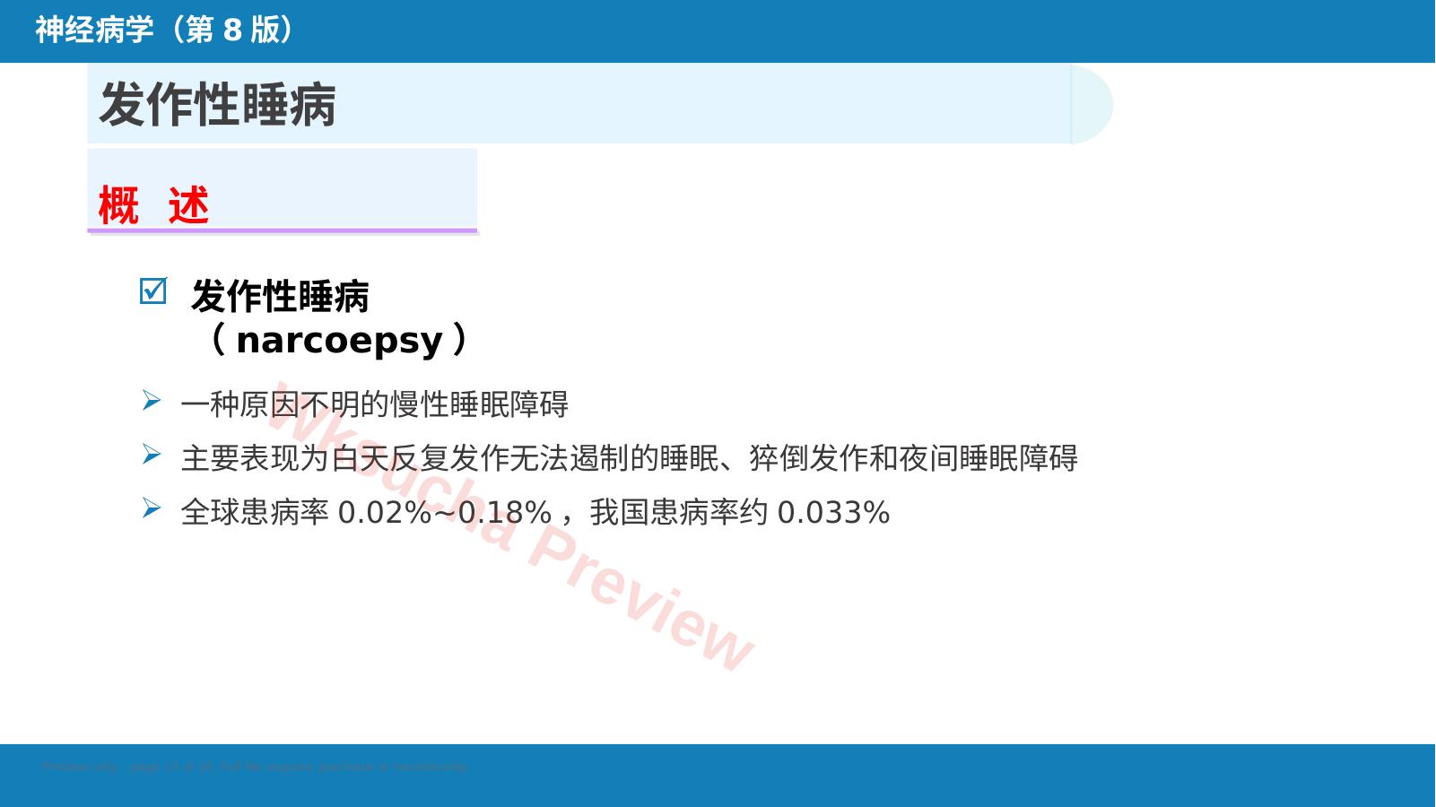预览第 13 页