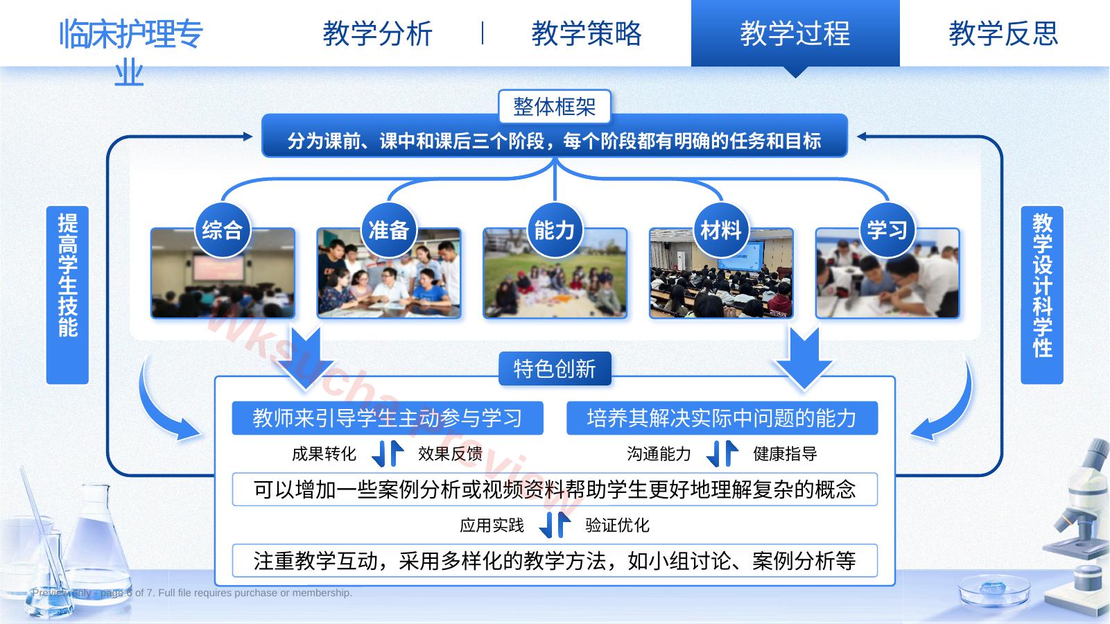 预览第 6 页