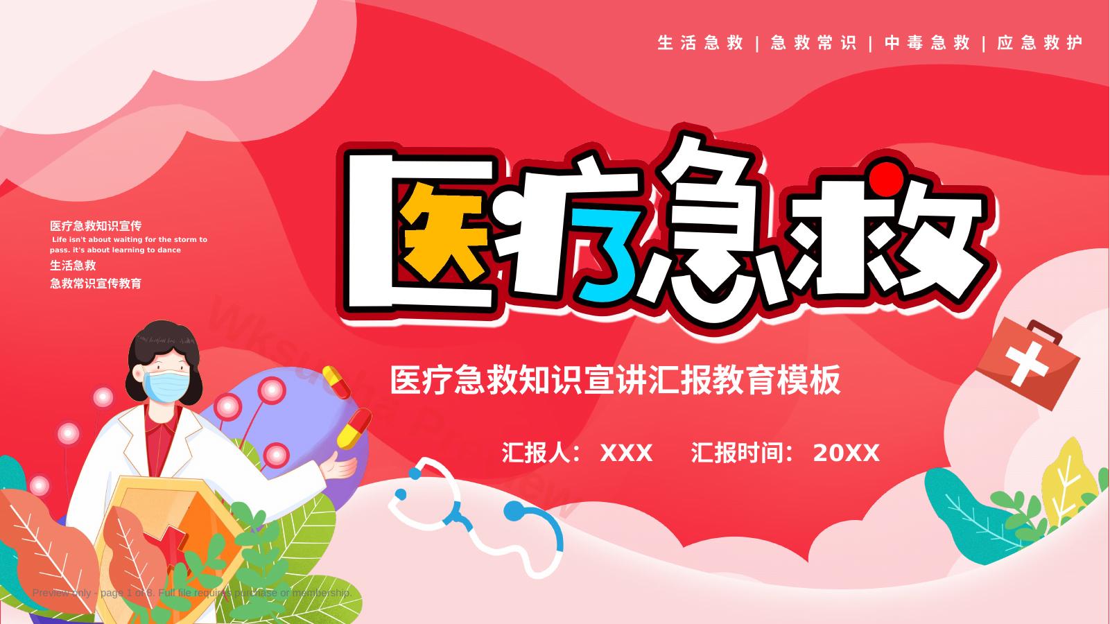 急救培训PPT(7)