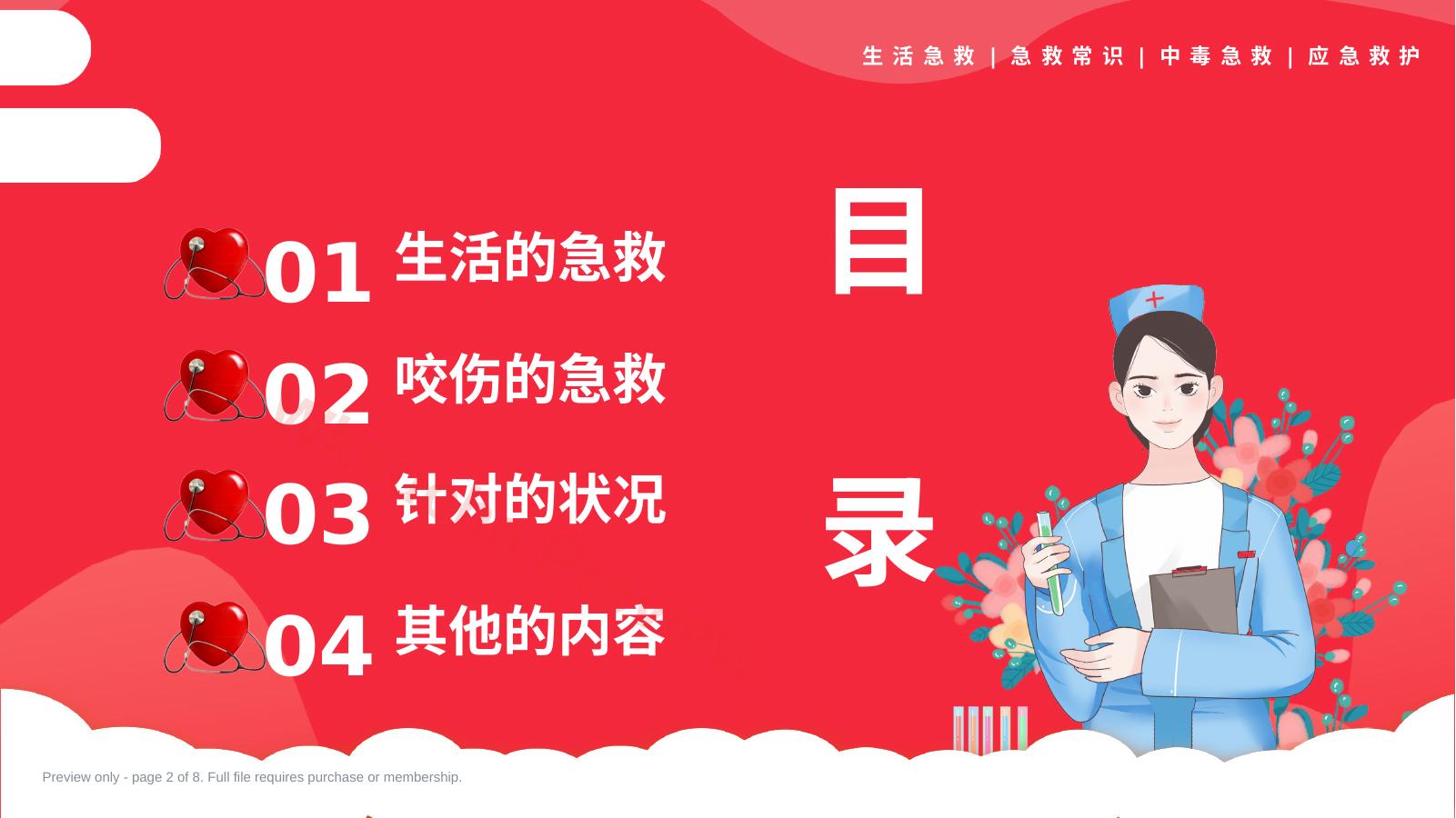 预览第 2 页
