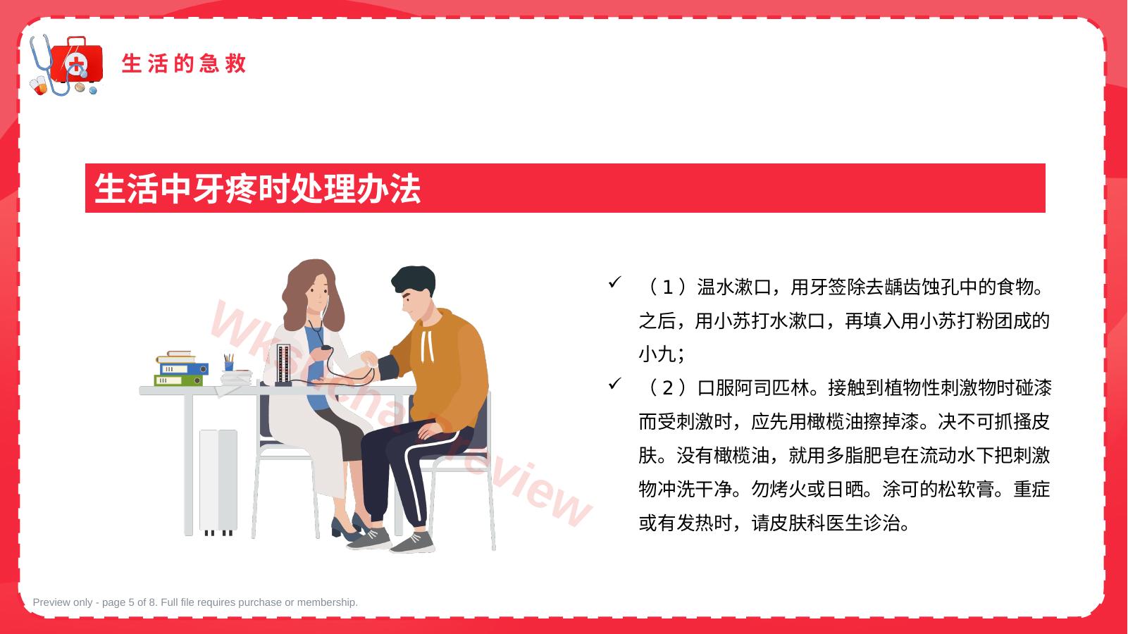 预览第 5 页