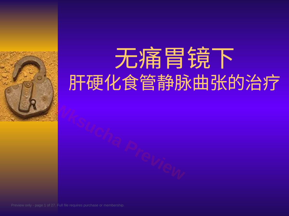 无痛胃镜下肝硬化食管静脉曲张的治疗
