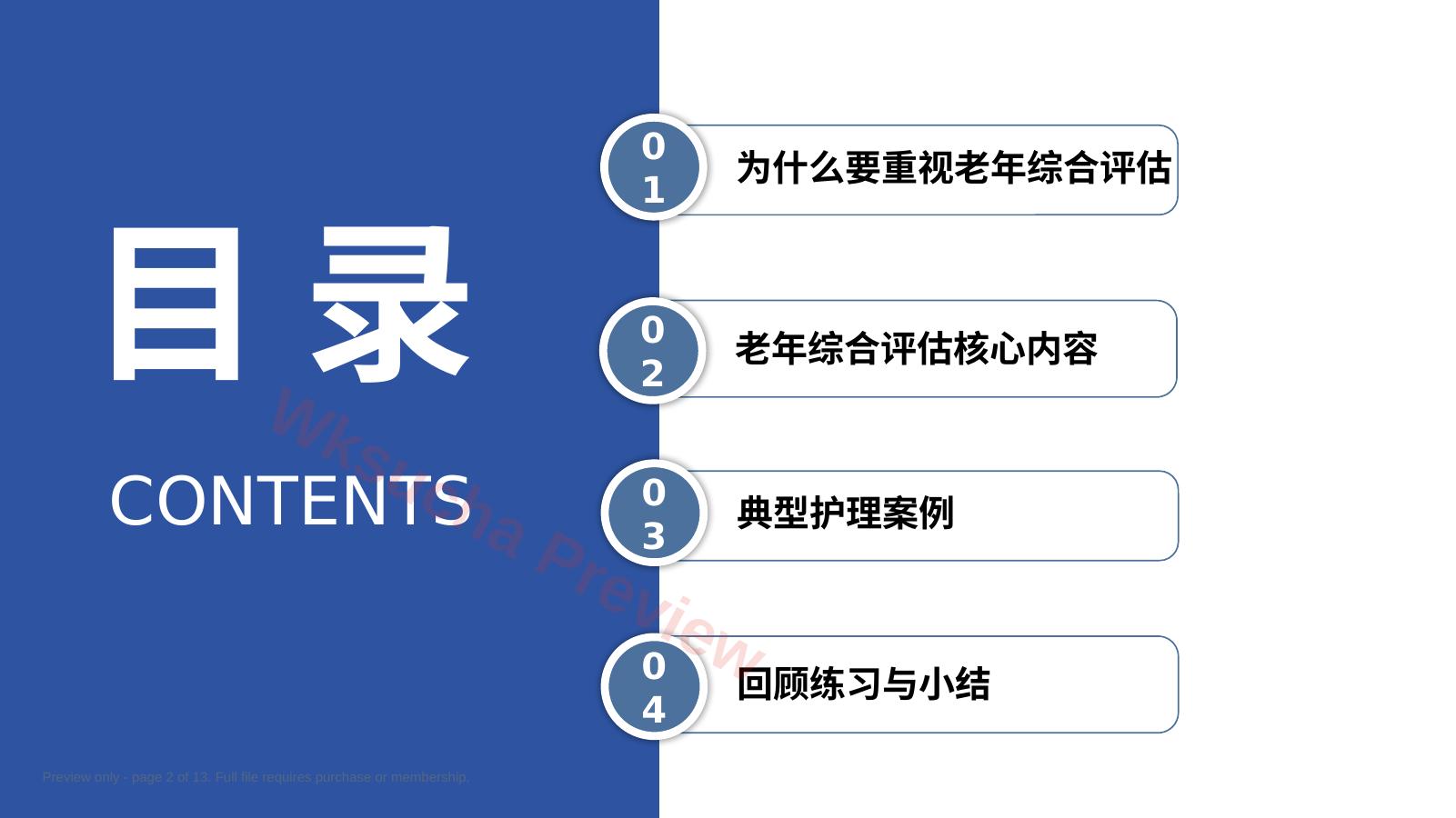 预览第 2 页