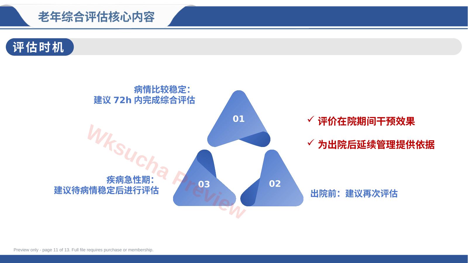 预览第 11 页