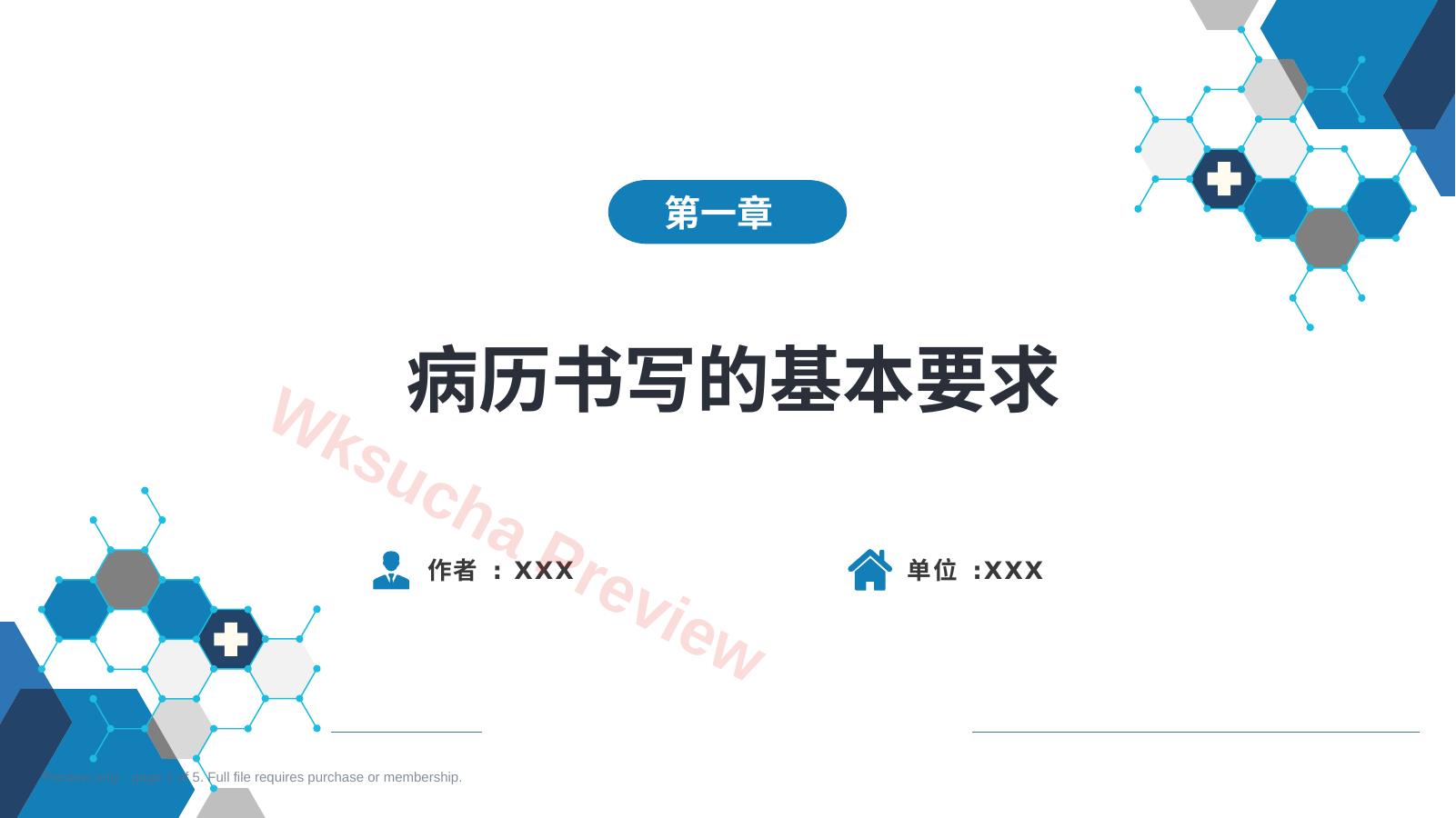 第六篇 病历书写 第一章 病历书写的基本要求
