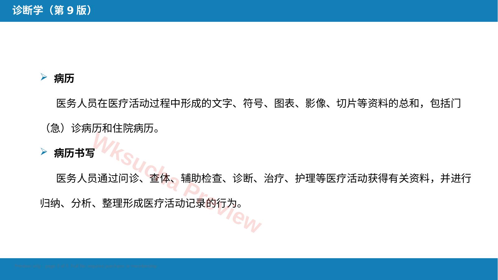 预览第 3 页