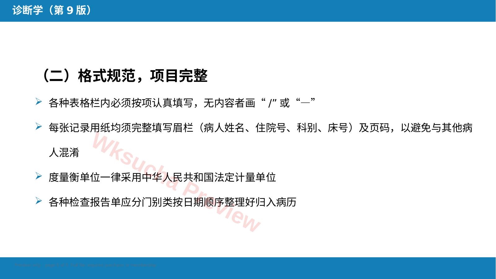 预览第 5 页