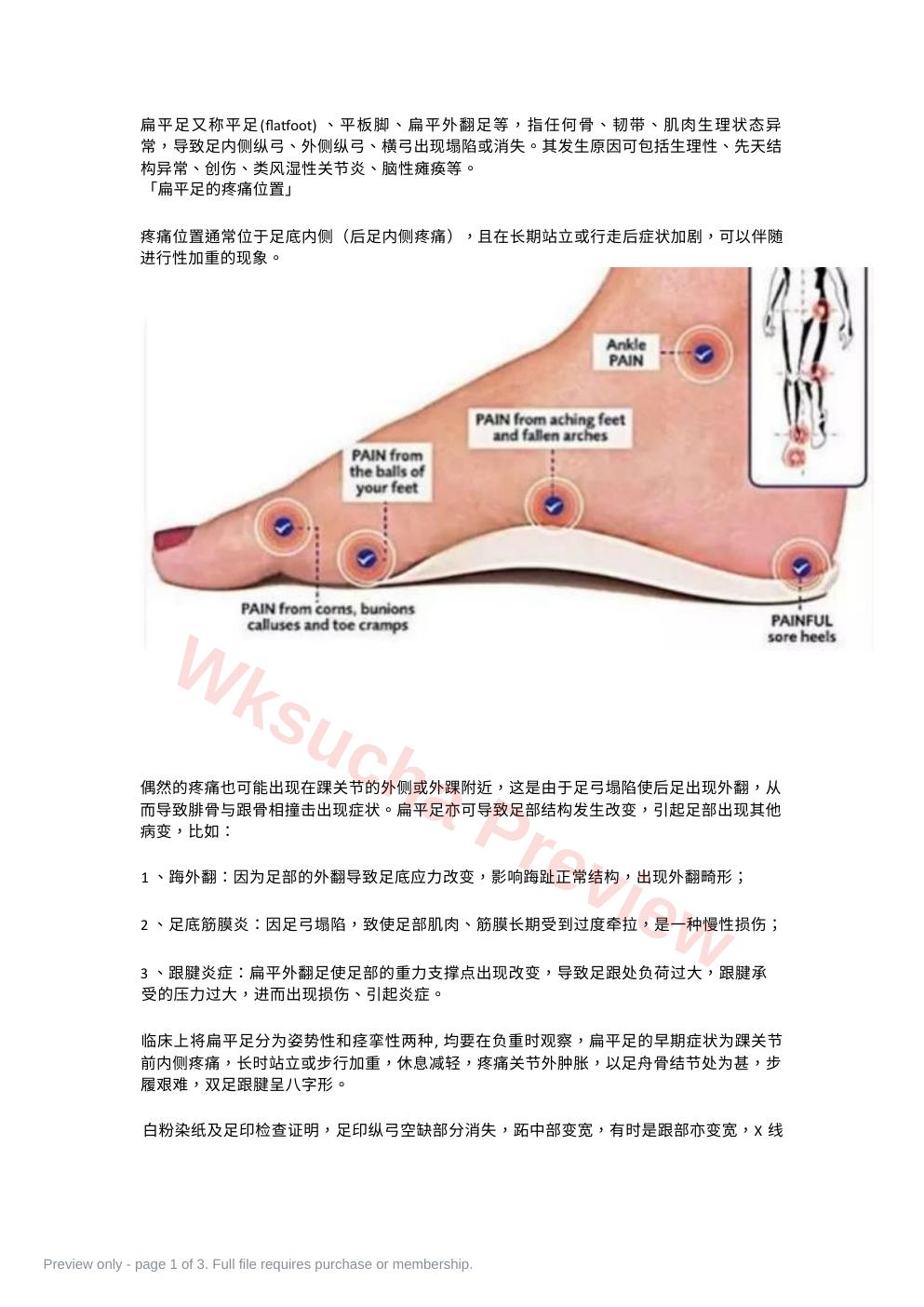 扁平足的临床诊治技巧