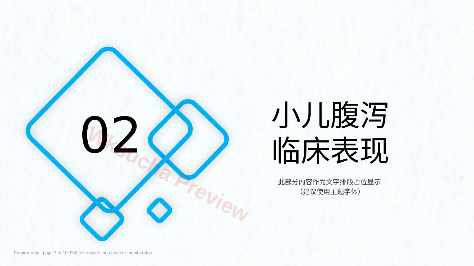 预览第 7 页