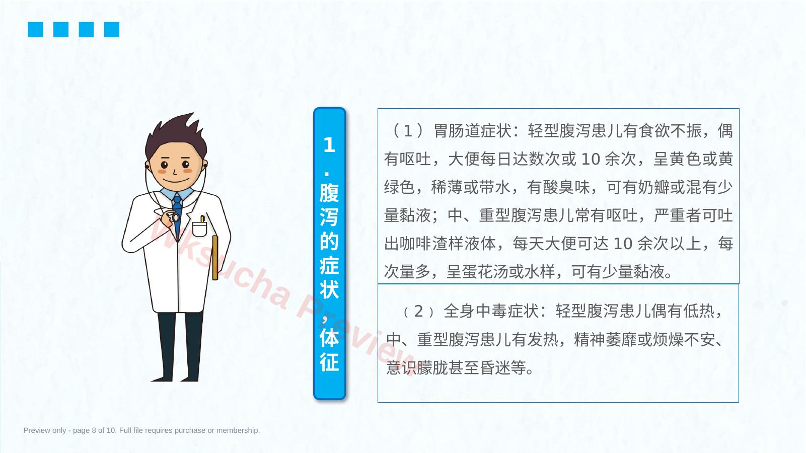 预览第 8 页