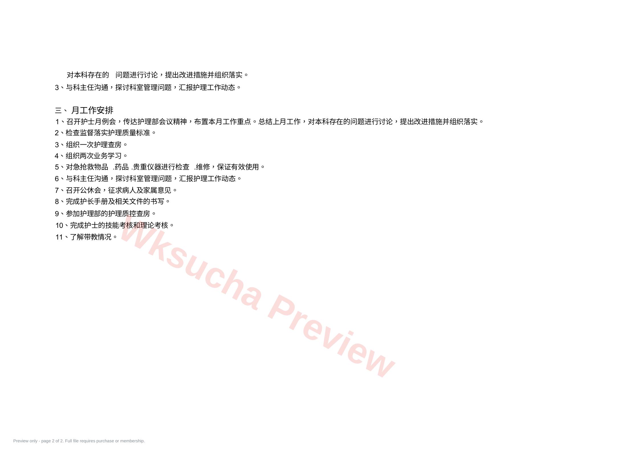 预览第 2 页