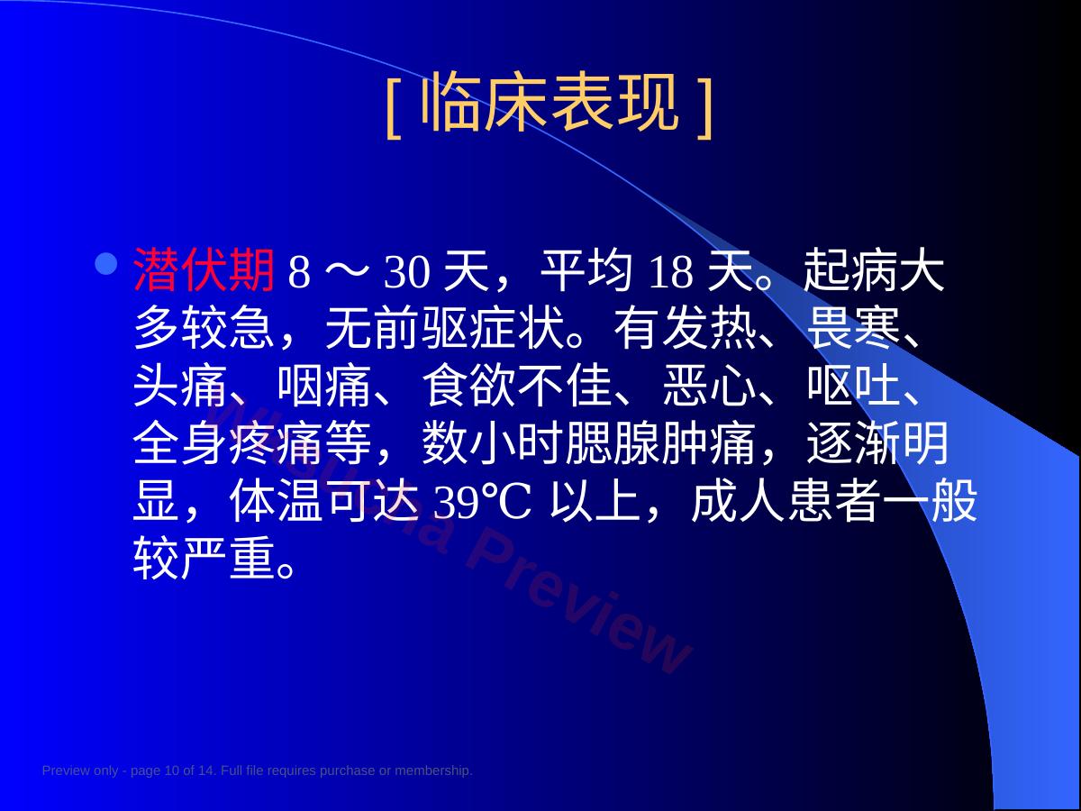 预览第 10 页