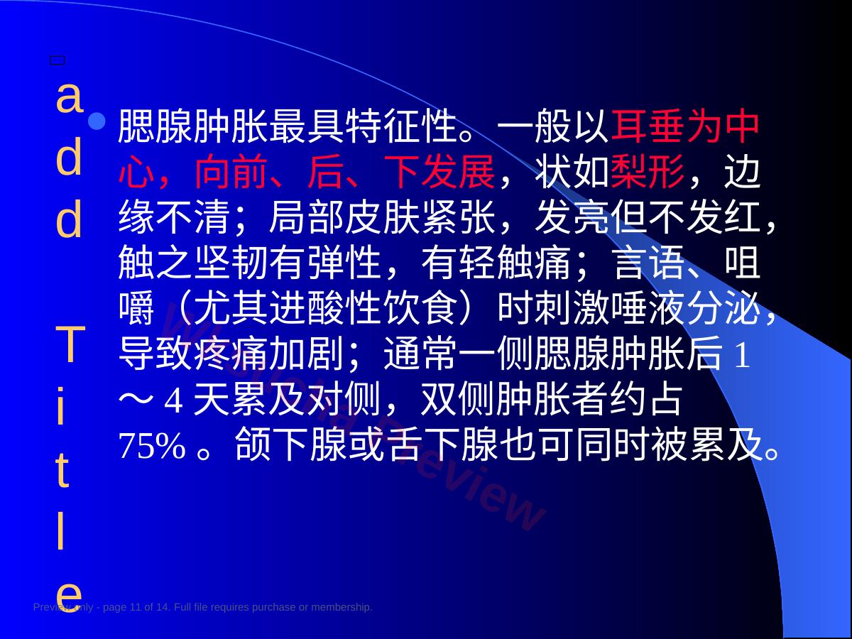 预览第 11 页