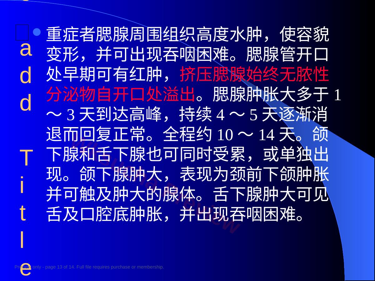 预览第 13 页