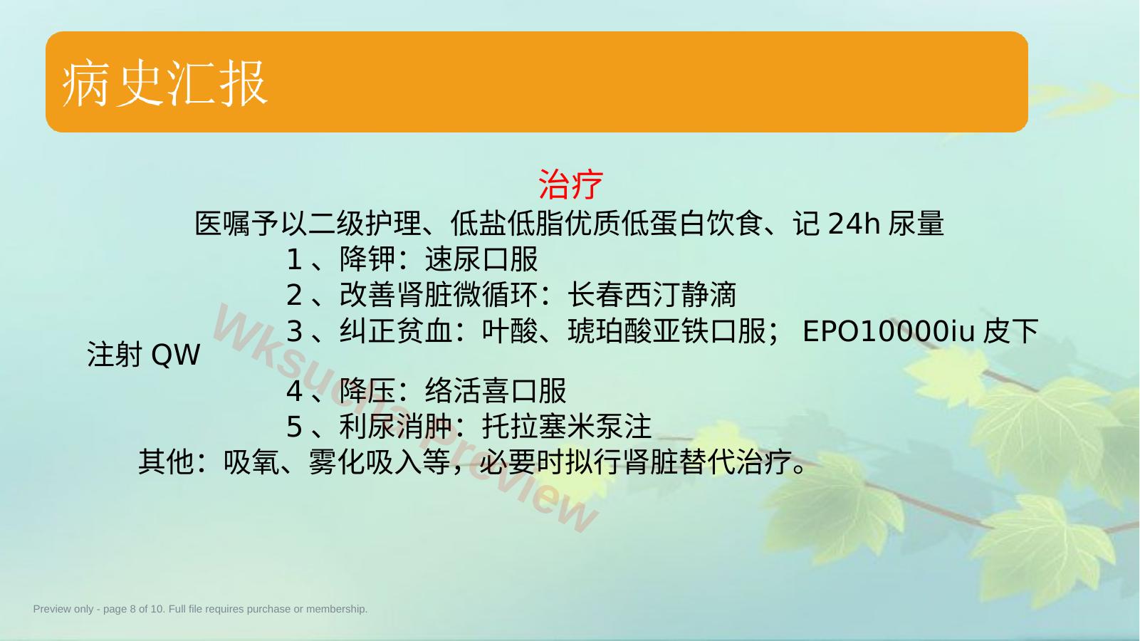 预览第 8 页