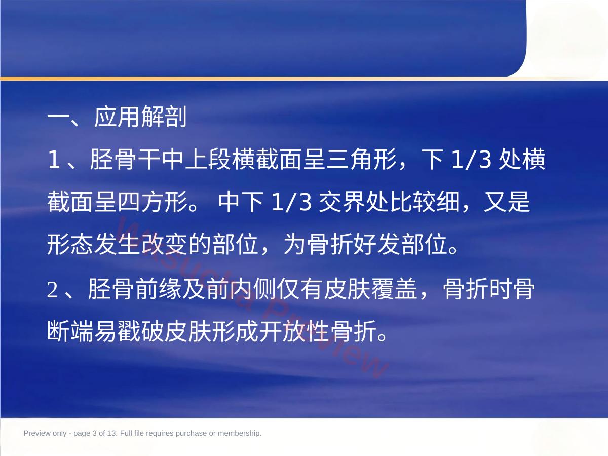 预览第 3 页