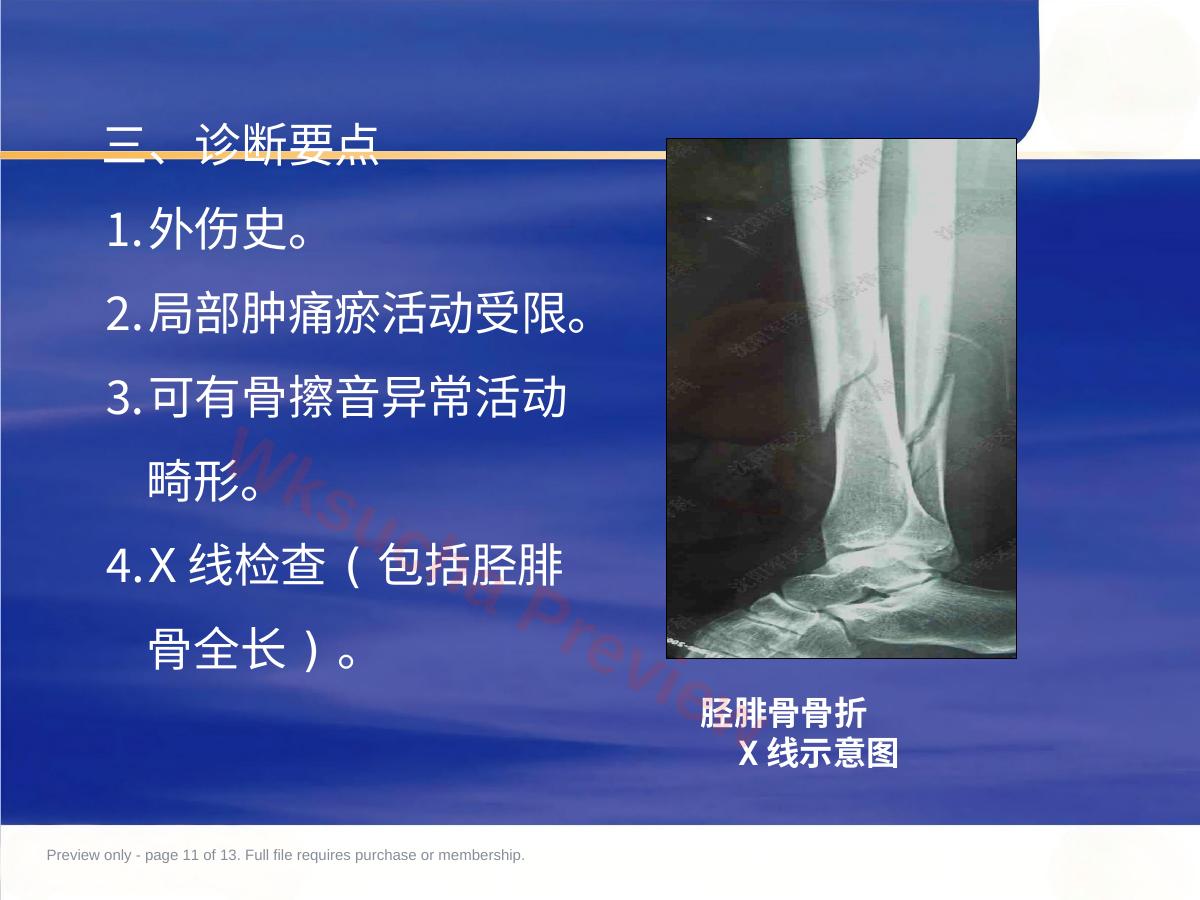 预览第 11 页
